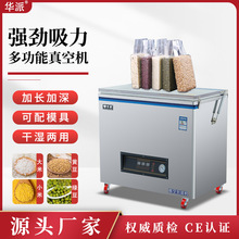 华派真空食品包装机抽封口机全自动大米砖商用塑封机大型打包机
