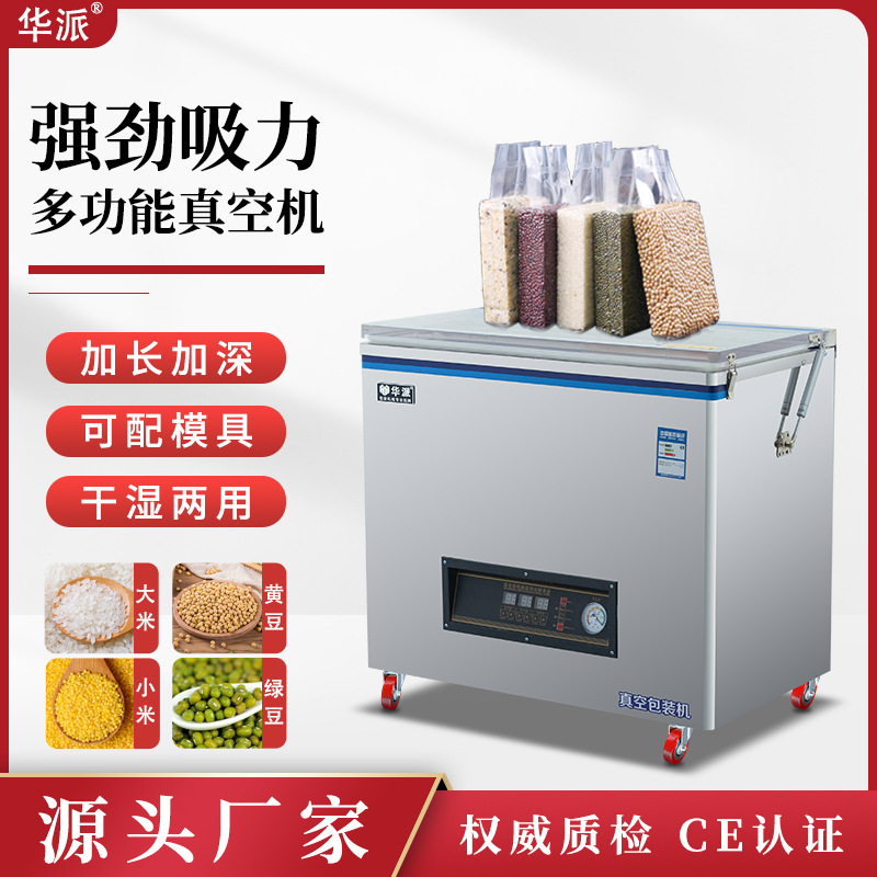 华派真空食品包装机抽封口机全自动大米砖商用塑封机大型打包机