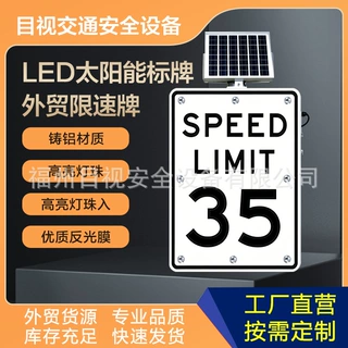 跨境货源铝壳太阳能外贸限速牌车辆限速告示牌自发光英文标志牌