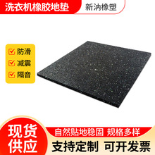洗衣機用防潮減震橡膠墊 家具健身房器械機器緩防撞沖墊橡膠腳墊