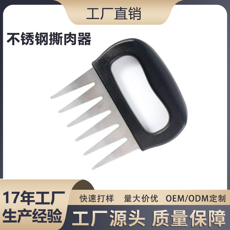 Customized Stainless Steel Bear Claw Meat Tearing Tool, Anti-Scald Meat Tearing Claw, Hand-Torn Chicken Meat Separator, Meat Tearing Tool
