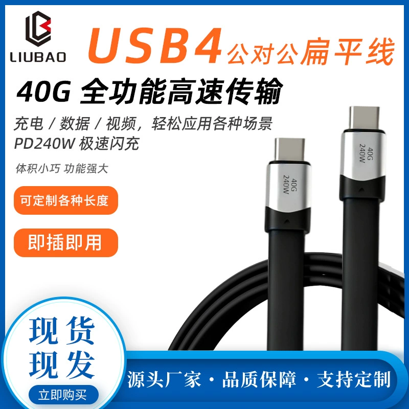 USB4 полнофункциональный кабель данных Type-C двусторонний плоский кабель 40G передача 8K высокоразрешение video совместим