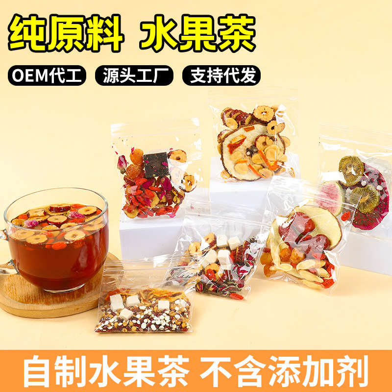 缤纷水果茶冷泡茶百香果柠檬茶山楂话梅夏天冻干混合花茶批发代发