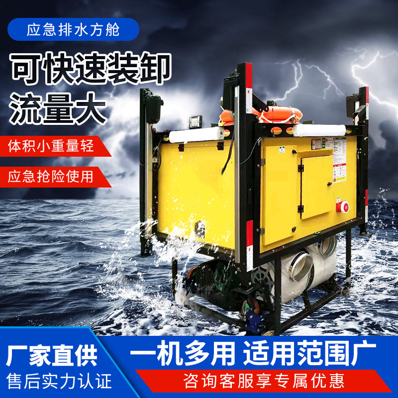 应急排水方舱照明发电大流量移动防汛泵防汛救援抗洪移动排水泵