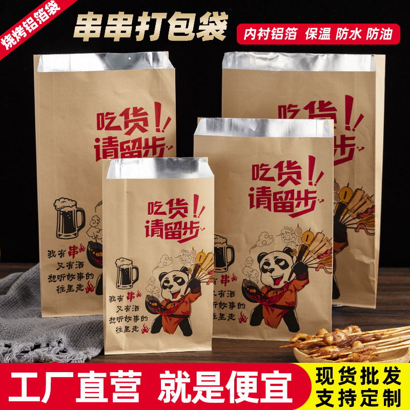 烧烤炸串打包袋外卖食品包装袋小吃炸鸡保温袋现货批发可加印LOGO