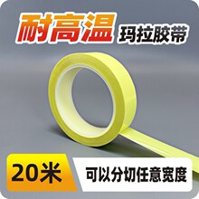 淡黄深黄PET玛拉胶带5S划线标识变压器芯电池线圈绝缘耐高温无痕