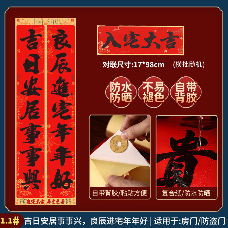 2026年新築祝い対句、暖かい家、如意吉祥対句、引っ越しドア祝福ドアステッカー、新築祝い装飾セット|undefined