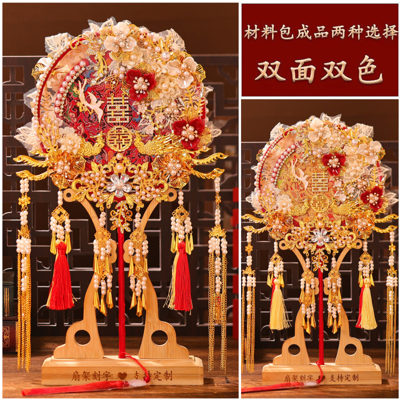 重工双色双面重工团扇新娘结婚diy材料包复古手工成品秀禾高级喜|undefined
