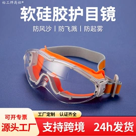 防护面罩;防冲击眼镜;防尘眼镜