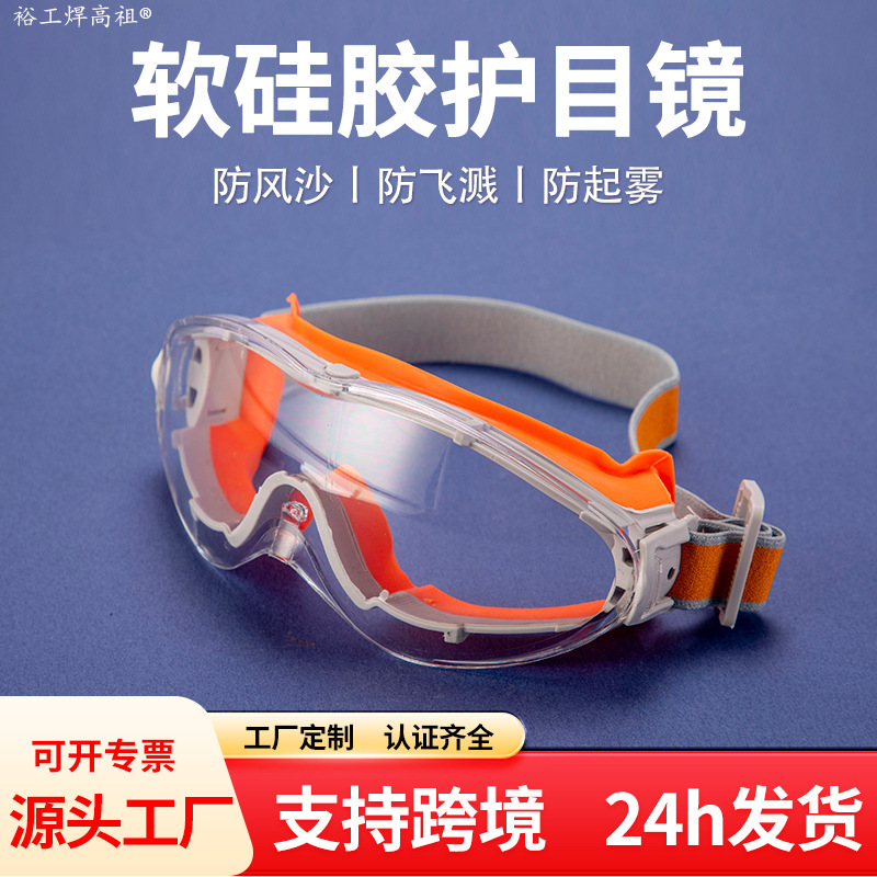 Anti-fog goggles fully sealed silicone riding anti-wind sand labor protection goggles laboratory anti-splash protective goggles