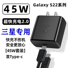 适用三星45W超级快充头note10/s22/s21手机5A双C线闪充充电器套装