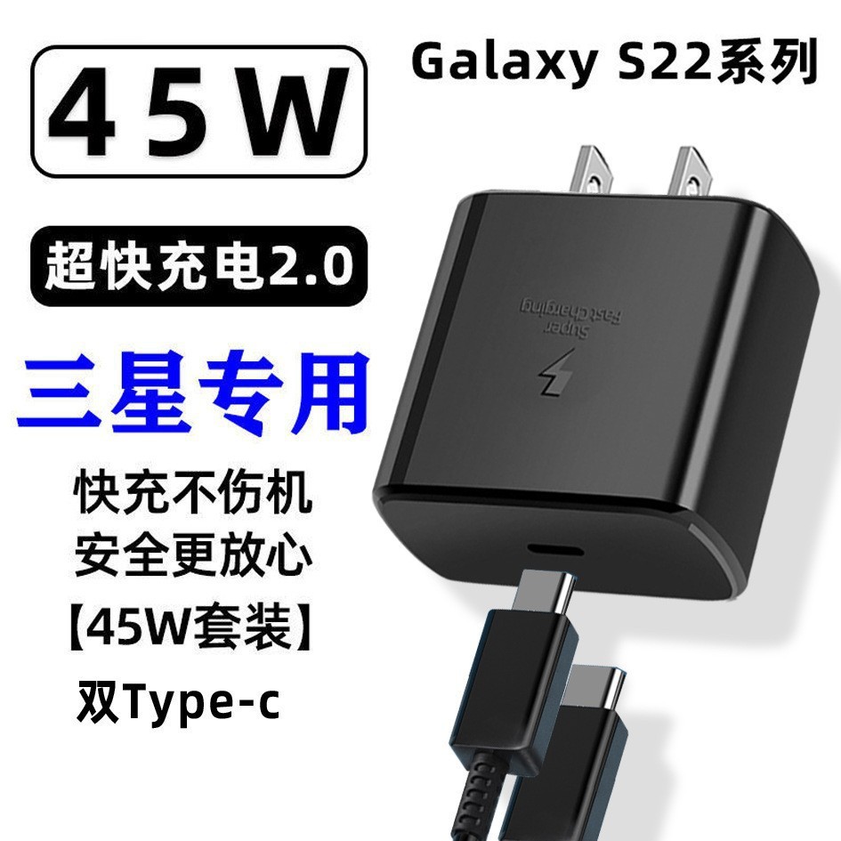 适用三星45W超级快充头note10/s22/s21手机5A双C线闪充充电器套装