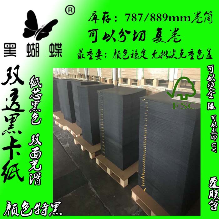 180克黑卡纸 黑卡纸200克双透黑卡专销 相册内页180克双透黑卡