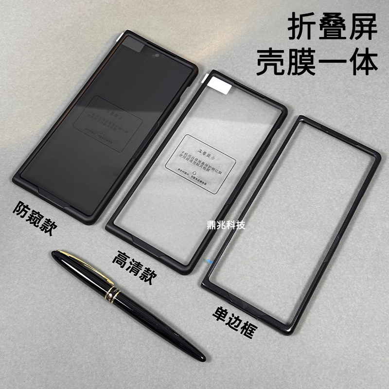 Suitable for Huawei, Samsung, Vivo, Honor, Xiaomi, Oppo Foldable Screen Phones, High-Definition Case Film, Anti-Peep Case Film, Front Frame