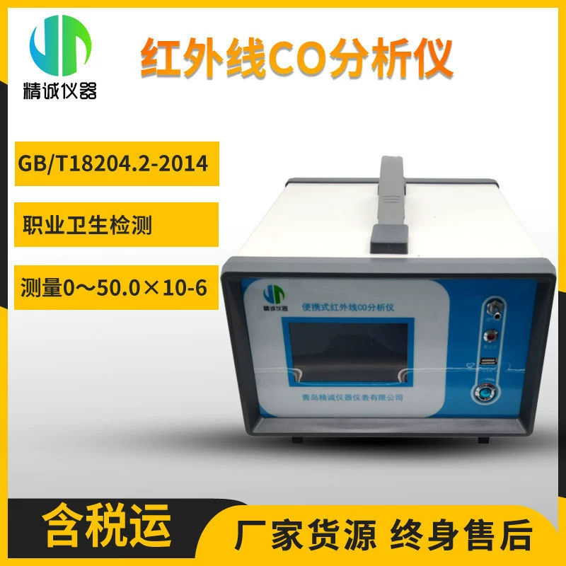 Портативный инфракрасный газоанализатор CO/CO2 инфракрасный газоанализатор два-в-одном