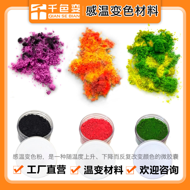 31度手感温变粉可做变色橡皮泥水晶泥液态玻璃DIY玩具可调色温感
