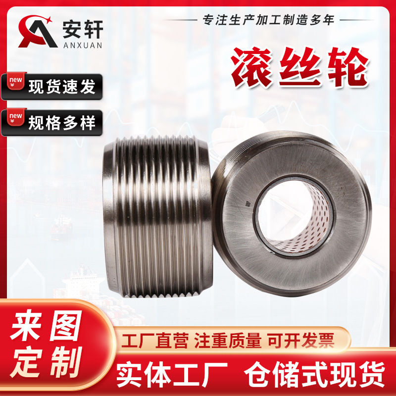 现货供应钢筋滚丝轮 直螺纹钢筋滚丝轮 高强度建筑套丝机车滚丝轮