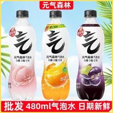 元气森林气泡水0糖0脂0卡无糖汽水480ml15瓶整箱白桃葡萄批发