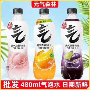 Yuanqi Forest Sparkling Water 0 Sugar 0 Fat 0 Calories Sugar-Free Soda 480ml 15 Bottles Whole Box White Peach Grape Wholesale