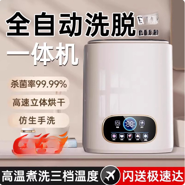 2026 Model Underwear and Socks Washing Machine, Fully Automatic, Small and Mini, Dedicated for Underwear and Socks, with Integrated Washing and Spin-Drying