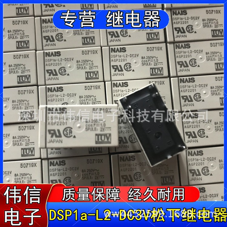 供应PANASONIC/继电器 DSP1a-L2-DC3V 全新原装 电子元件配套服务