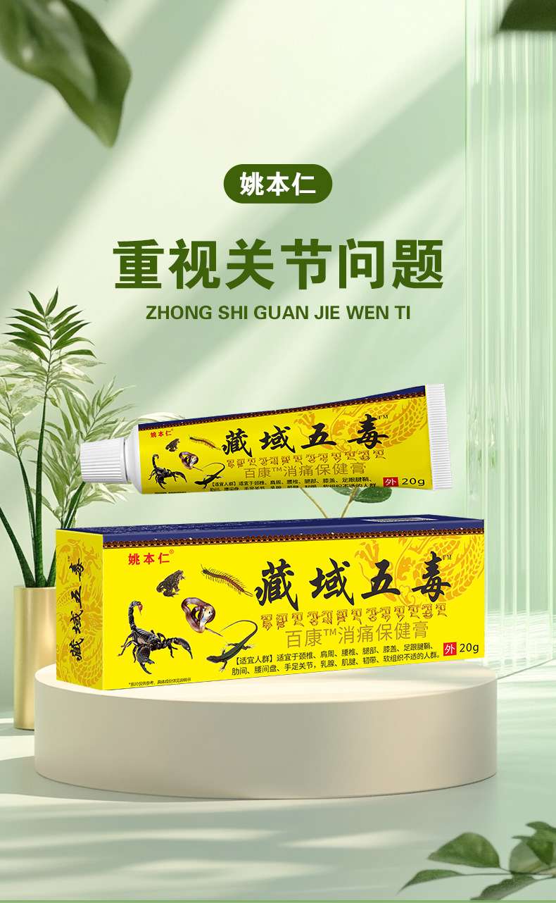 Yao Benren Tibetan Five Poison External Ointment Cream 20g Neck Care Topical Herbal Balm quality and texture