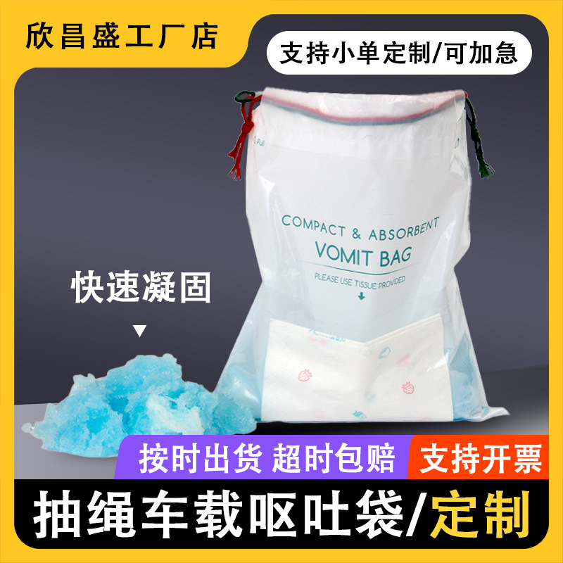 穿绳垃圾袋定制内置吸水棉片呕吐袋车载垃圾袋孕妇孕吐袋子束口袋