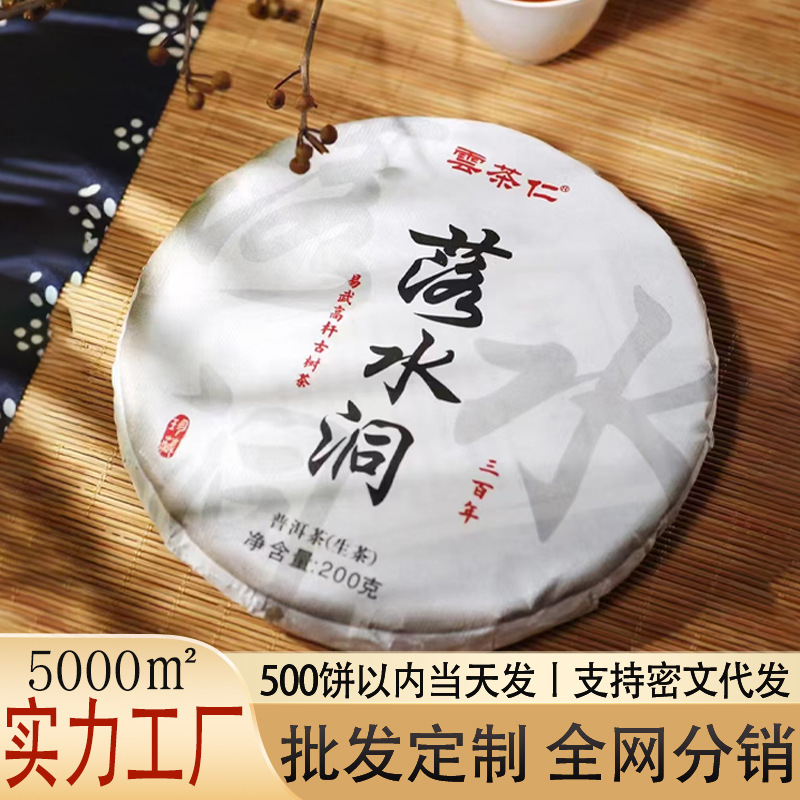 Yunnan 2021 Yiwu Luoshuodong Pu'Er Tea Fresh Fragrance Raw Tea 200g Cake Tea Wholesale Manufacturer Fresh Fragrance Type Yunnan 2021 Yiwu Luoshuodong Pu'Er Tea Fresh Fragrance Raw Tea 200g Cake Tea Wholesale Manufacturer Fresh Fragrance Type