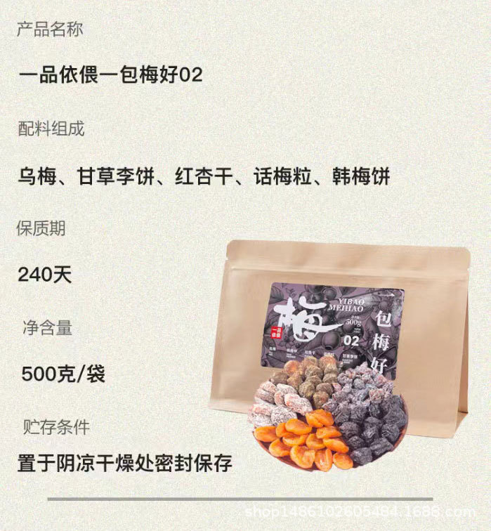 一品寄り添う梅好500g混合果物乾燥甘酸っぱい梅の砂糖漬け柔らかいモチモチとしたカジュアルな間食品|undefined