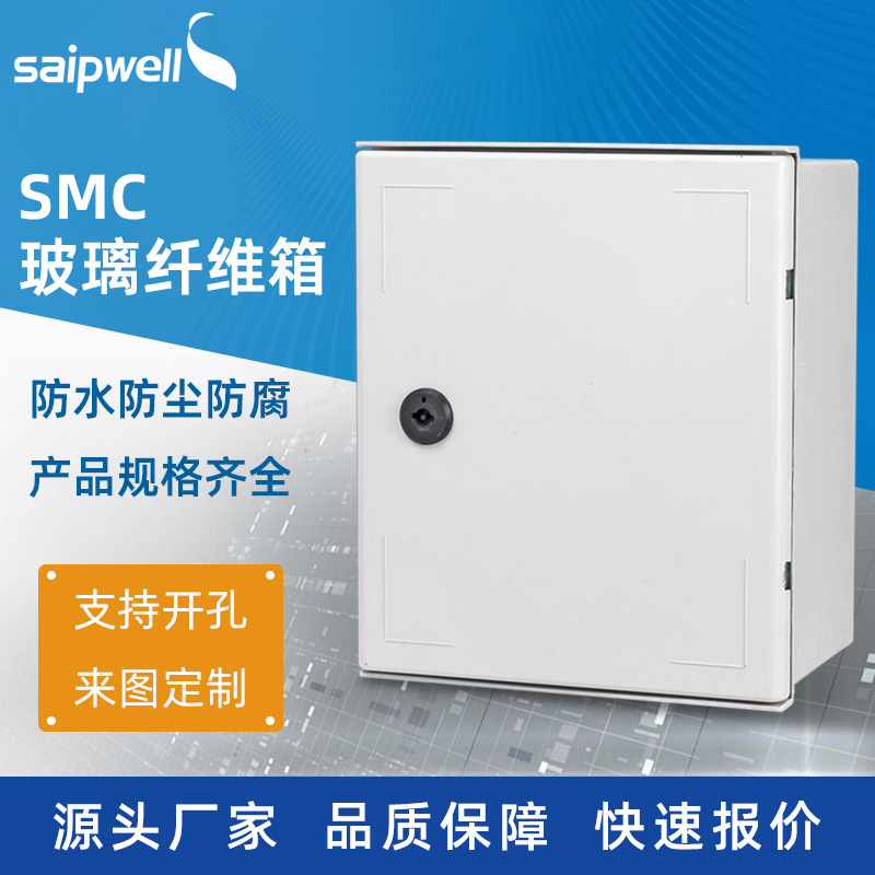 厂家直供600*400*230弱电配电箱SMC动力配电箱玻璃纤维户外防水箱