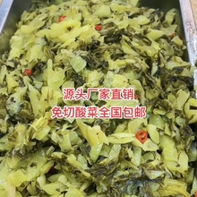 澄海酸菜切碎猪脚饭酸菜丝整箱20斤商用潮汕咸菜酱腌菜鱼酸菜