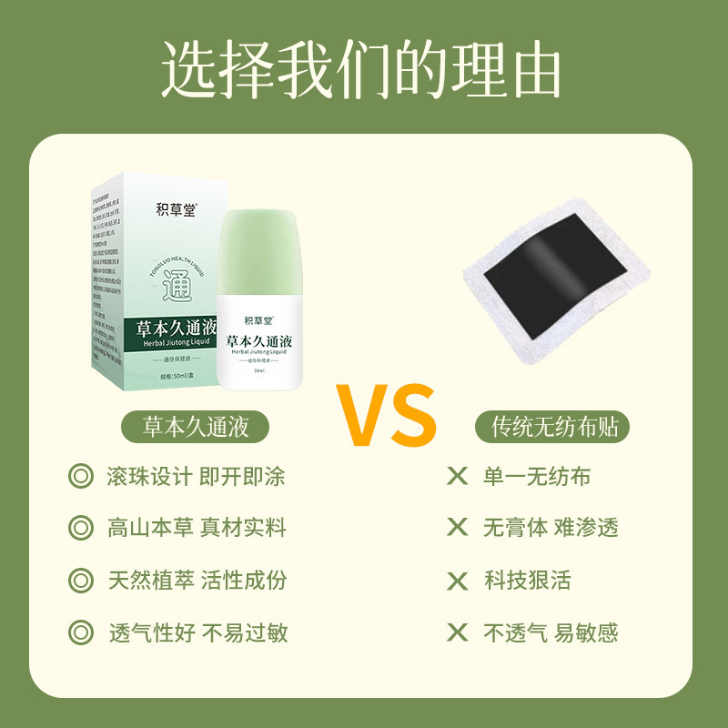 首、肩、関節、膝を和らげるハーブジュウトン液、外用マッサージローラーボール液、お灸液、グルコサミンコンドロイチン液|undefined