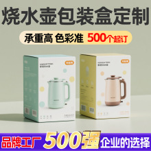 烧水壶包装盒定制电热水壶彩盒保温电水壶外包装印刷彩色纸箱定做
