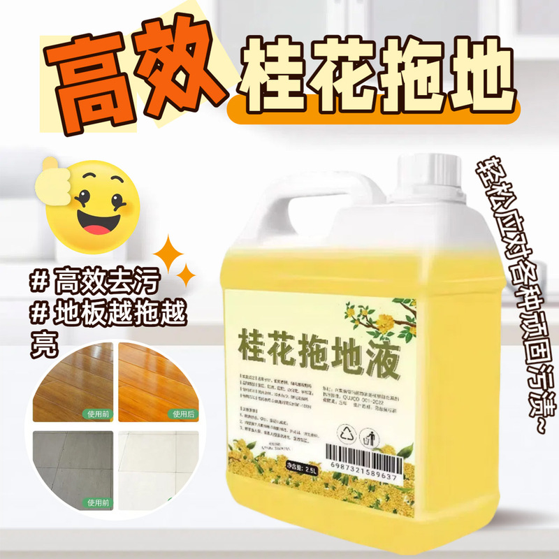 桂花精油去污清洁剂一拖净酒店专用桶装清洗剂批发|undefined