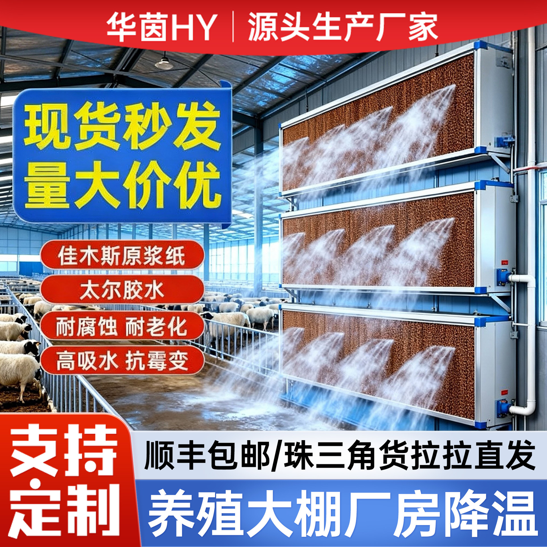水帘纸不锈钢水帘墙养殖场大棚厂房降温水空调湿帘纸冷风机蜂窝纸