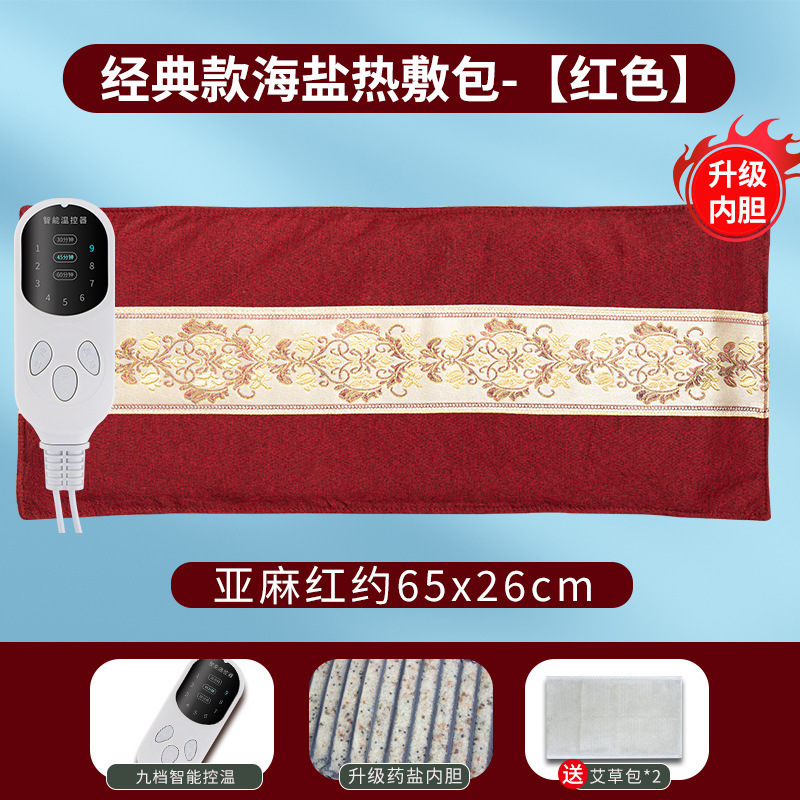海盐包热敷袋电加热家用全身热敷粗盐理疗袋子护腰艾灸盐包热敷袋|undefined