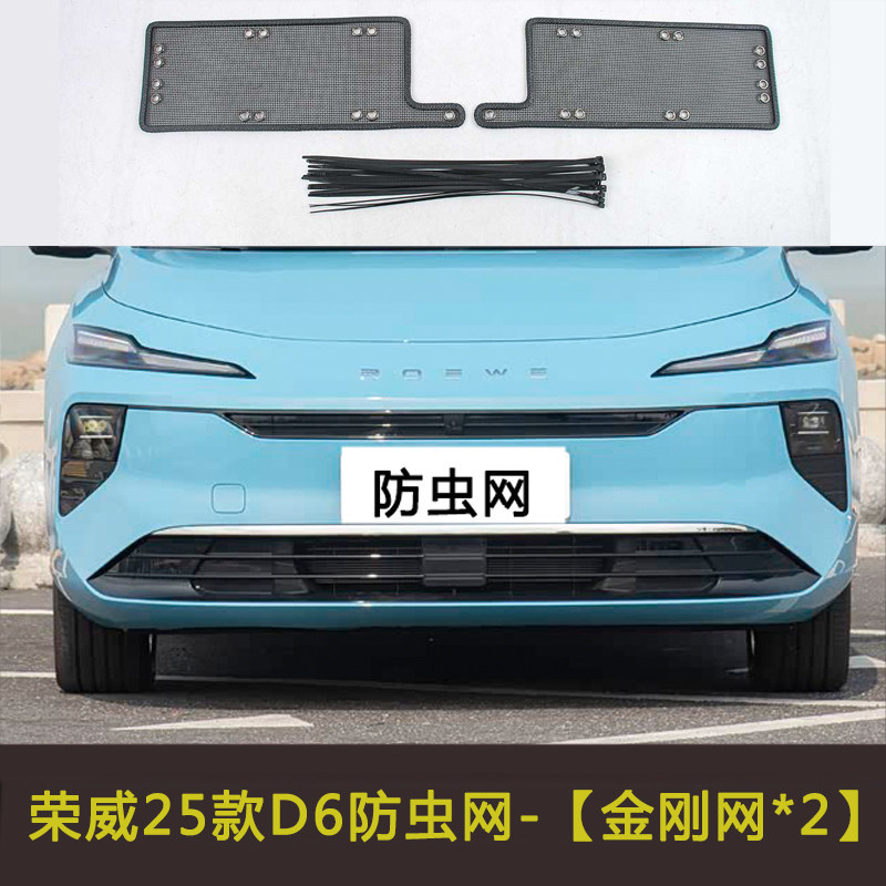 Suitable for 25 Roewe M7 Dmh Car Insect-Proof Net, Water Tank Protective Net, Dust-Proof and Debris-Proof Filter Net
