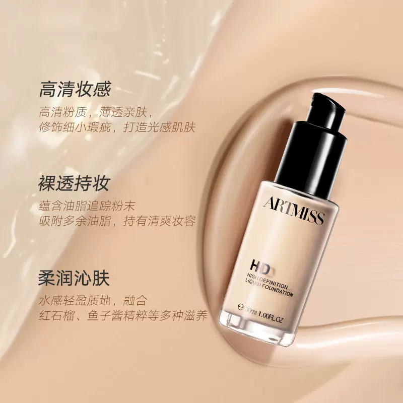 高清裸色无暇粉底液持久养肤粉底粉底液遮瑕持久不脱妆现货定制