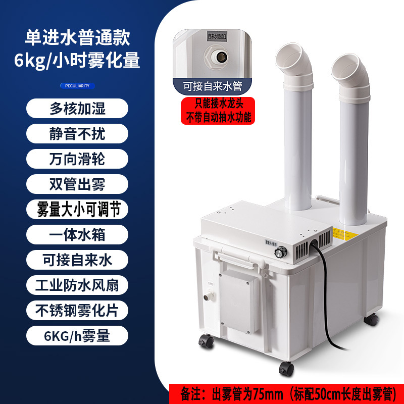 Humidificador ultrasónico industrial comercial de alta potencia impresión almacén fábrica de taller libre de polvo humidificador de tabaco de verduras