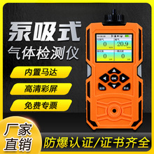 泵吸式四合一气体检测仪便携式有限空间可燃氧气硫化臭氧一氧化碳