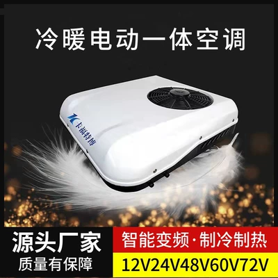 Automotive air conditioning | tricycle air conditioner 60v72v