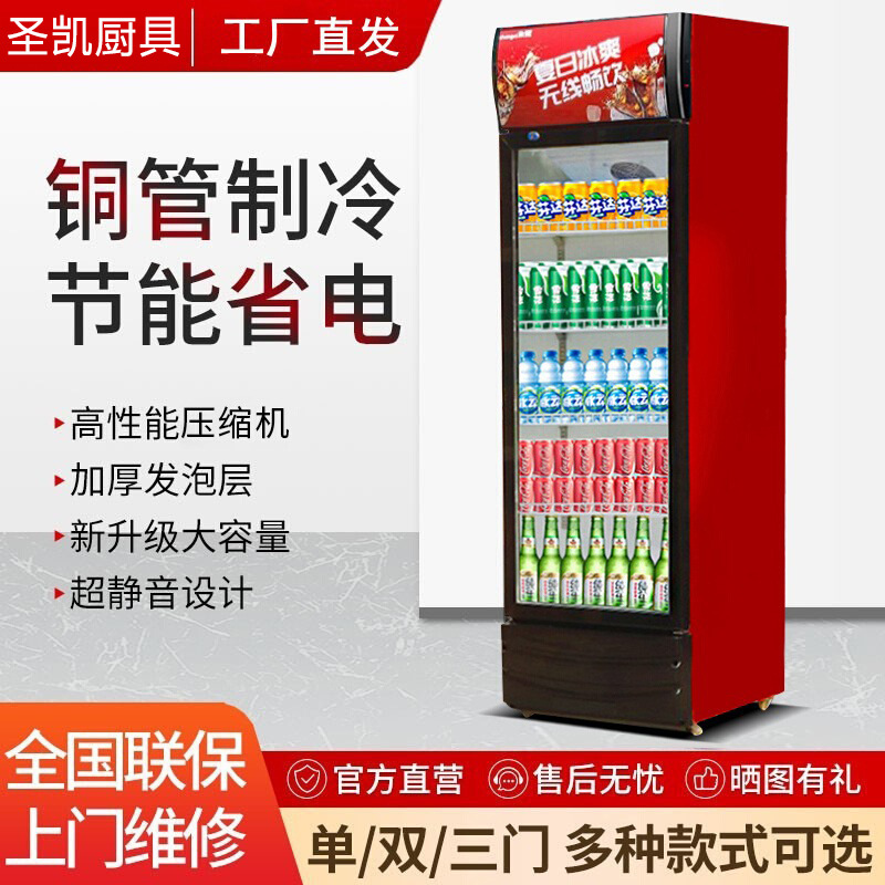 饮料柜啤酒展示柜 超市单门双门三门冷饮保鲜展示柜冷藏立式冰柜
