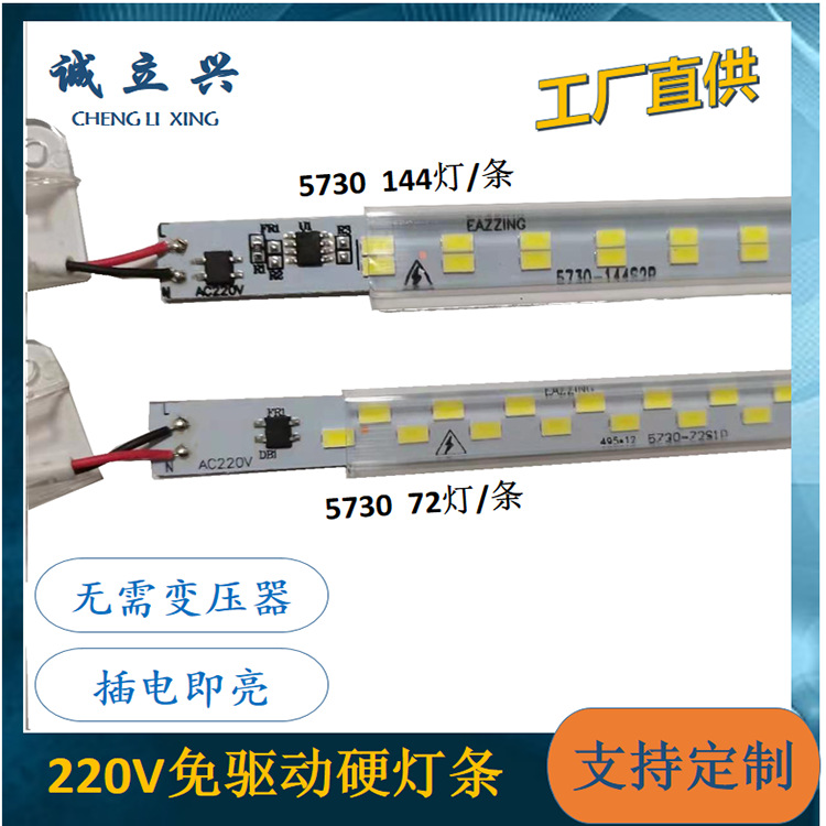 220V免驱动高压5730双排硬灯条货架衣柜鞋柜层板灯展柜高亮灯带