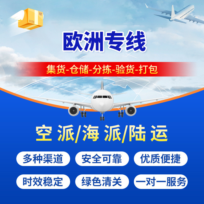 European air freight service to the UK, France, and Switzerland, international logistics air freight service with double customs clearance, tax-included, door-to-door international delivery European air freight service to the UK, France, and Switzerland, international logistics air freight service with double customs clearance, tax-included, door-to-door international delivery