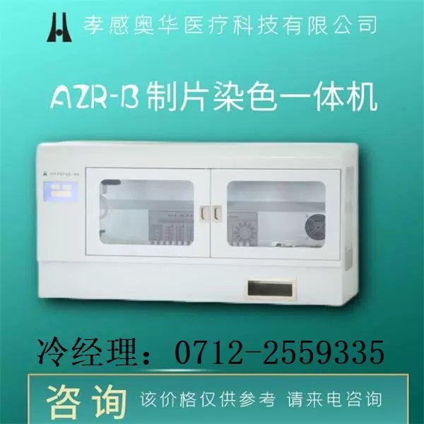 沉降式细胞制片染色机 TCT液基制片染色机 全自动离心制片染色机