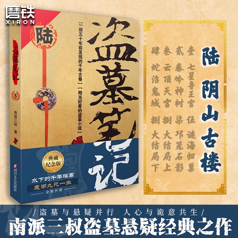 【墓盗賊ノート 22巻セット オプション】南派三州全集 正規品 花夜前雪と帰途 雨村|undefined