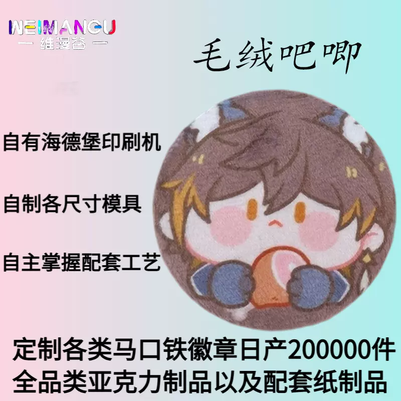 毛绒吧唧定制手感超好可捏捏二次元动漫游戏文创周边马口铁徽章
