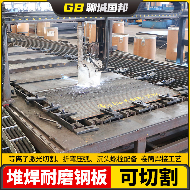 10+8/6+6/8+6堆焊耐磨板等离子激光切割10+6双金属复合耐磨板