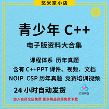 培训PPT竞赛课程青少年儿童视频C教学信息学真题编程课件CSPppt