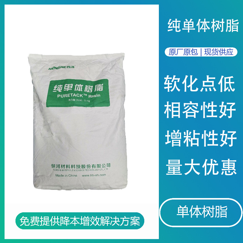 AMS纯单体树脂 α-甲基苯乙烯单体树脂低软化点增粘改性压敏胶用